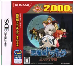 【中古】「非常に良い」悪魔城ドラキュラ~蒼月の十字架~ コナミ殿堂コレクション