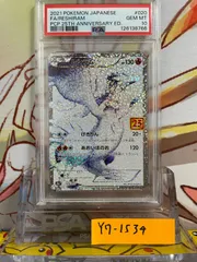 Reshiram レシラム 25th PSA10 プロモ レシラム 25th プロモカードパック PSA10 020/025 レシラム