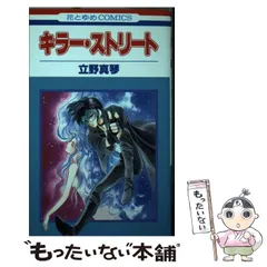 2026年最新】立野真琴の人気アイテム - メルカリ