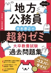 2025年最新】中古 公務員試験 本試験過去問題集の人気アイテム