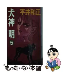 2024年最新】犬神明 10の人気アイテム - メルカリ