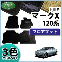 2025年最新】純正フロアマット マークxの人気アイテム - メルカリ