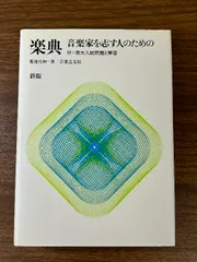 2024年最新】記譜法の歴史の人気アイテム - メルカリ