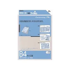 （まとめ買い）アスカ ラミネーターフィルム20枚B4サイズ BH-114 【×3セット】のサムネイル