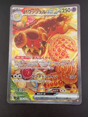 バウッツェルexSAR エーフィex SAR セット バウッツェルex SARの買取価格推移と値段相場【ポケカ/ポケモン