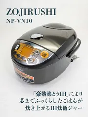 ZOJIRUSHI NP-VN10 IH炊飯器　動作確認済　簡易清掃済 Amazon | 象印 炊飯器 IH式 極め炊き 5.5合 ブラウン NP-VN10-TA