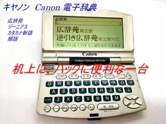 2024年最新】Canon 電子辞書 IDF-2100の人気アイテム - メルカリ