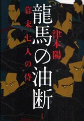 2024年最新】津本陽本の人気アイテム - メルカリ