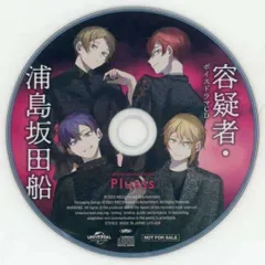 容疑者・浦島坂田船 アニメイト特典ボイスドラマCD / 浦島坂田船 (CD)