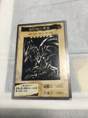 Yahoo!オークション -「遊戯王 バンダイ レッドアイズ」の落札