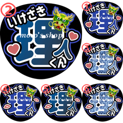INI 池﨑理人　うちわ文字②