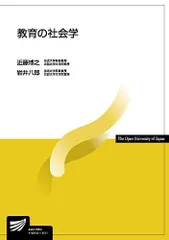 バラ売り⭕️放送大学教科書 放送大学のテキスト販売 | 一般財団法人 放送大学教育振興会