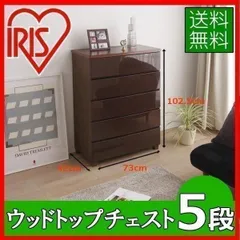 【公式】チェスト 5段 ランドリーチェスト おしゃれ アイリスオーヤマ 北欧 タンス 完成品 幅73 ウッドトップ 収納 クローゼット リビング 収納棚 衣類収納 MG-725のサムネイル