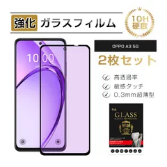 【2枚セット】OPPO A3 5G 強化ガラスフィルム ブルーライトカット 液晶保護ガラスシール オッポ スマホスクリーン保護シート 3Ｄ全面タイプ フルカバー OPPO A3 5G A402OP 高透過率 超薄型 快適なタッチ 表面硬度10H 耐衝撃 傷防止のサムネイル