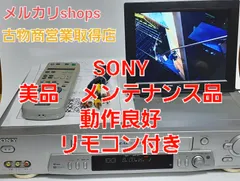 【最新版】完動品 美品 ソニー SONY VHSビデオデッキ SLV-R100 貴重 レア ヴィンテージ VHSビデオデッキ