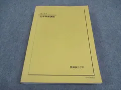 2024年最新】鉄緑会 化学 発展講座 問題集の人気アイテム - メルカリ