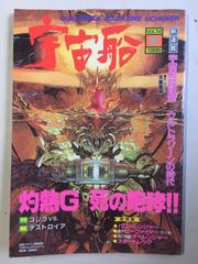 超特価SALE開催！ スーパーゲームマガジン覇王 サムライスピリッツ 1994年9/16-23 語学・辞書・学習参考書