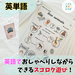 【英単語】英語でおしゃべりしながらできるスゴロクゲーム