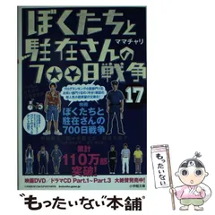 2024年最新】ぼくたちと駐在さんの７００日戦争の人気アイテム - メルカリ