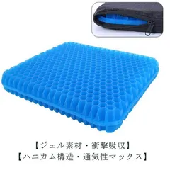ゲルクッション 超特大 50cm×50cm ジェルクッション ハニカム 座布団 二重 床ずれ防止 大きめ 卵が割れない 椅子用クッション 極厚 骨盤矯正 無重力 椅子 車 オフィス M250407-69のサムネイル