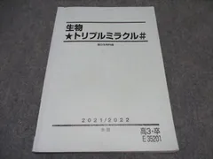 2024年最新】トリプルミラクル 生物の人気アイテム - メルカリ