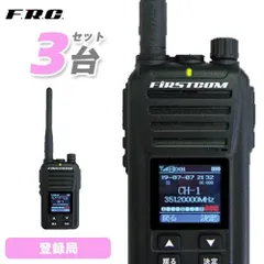 FIRSTCOM FC-D301 デジタル簡易無線機(登録局) 中古 Amazon | F.R.C. FIRSTCOM デジタルトランシーバー UHFデジタル