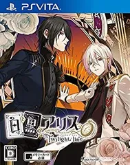 【中古】(未使用・未開封品)白と黒のアリス -Twilight line - PSVita