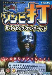 2025年最新】ザ・タイピング・オブ・ザ・デッドの人気アイテム