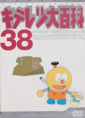 2025年最新】キテレツ大百科 DVD 1の人気アイテム - メルカリ