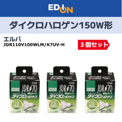 【04191】★3個セット！★ エルパ(ELPA) ダイクロハロゲン 150W形 E11 中角 (JDR110V100WLM/K7UV-H) G-182H