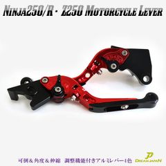 バイク ブレーキ クラッチレバー 左右セット ニンジャ Ninja250/R/SL Z250/SL Z125 他 【Dream-Japan】4色【a356】 可倒&角度&伸縮 調整機能付き