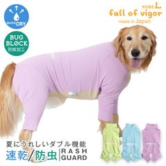 【新品】『BSサイズ』ドッグプレイ(R)吸水速乾防蚊ラッシュガード(大型犬用)