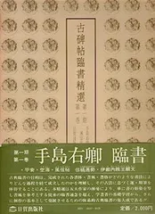 風信帖　南不乗 風信帖 南不乗