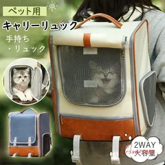 ペットキャリーバッグ 猫 犬 キャリーバッグ ペットリュック ペットキャ2WAY 犬用 大容量 旅行 折りたたみ 避難 通院アウトドア 猫用  vor5x673689のサムネイル