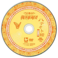 2025年最新】執事歌劇団 dvdの人気アイテム - メルカリ