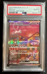 2025年最新】ミュウex sar 151 psa10の人気アイテム - メルカリ