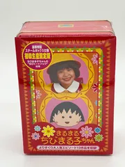 未開封】まるまるちびまる子ちゃん DVD-BOX - メルカリ