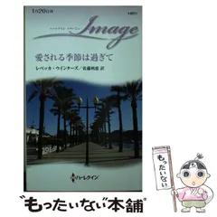 【中古】 古城のロマンス/ハーパーコリンズ・ジャパン/ベティ・ニールズ 一般書籍｜ハーパーコリンズ・ジャパン
