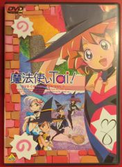 アニメDVD 魔法使いTai! DVDコレクション 1