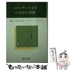 2024年最新】ルネサンス文学の人気アイテム - メルカリ