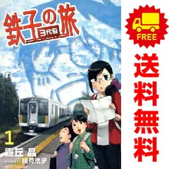 鉄子の旅　DVD 5巻セット　新品 Amazon.co.jp: 鉄子の旅 全5巻セット [マーケットプレイス DVD