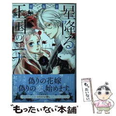 星降る王国のニナ　リカチ　1〜10巻　セット　特典　ペーパー　しおり　彼氏棚 星降る王国のニナ リカチ 1〜10巻 セット 特典 ペーパー しおり