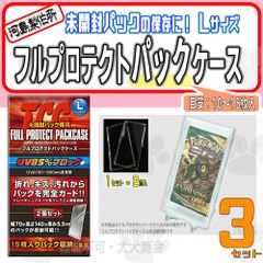 フルプロテクトパックケース L ラージ 河島製作所 FPPL-2 3個セット