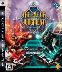 PS3-THE EYE OF JUDGMENT (アイ・オブ・ジャッジメント) BIOLITH REBELLION 機神の叛乱のサムネイル