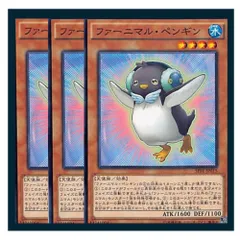 ◇ファーニマル・ペンギン 3枚セット 遊戯王 3枚セット 遊戯王