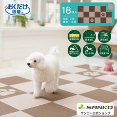 ずれない タイルカーペット 18枚 30×30cm ブラウン ベージュ 無地+足形セット おくだけ吸着 ジョイントマット カーペットタイプ 日本製 撥水 消臭 洗える KV-63