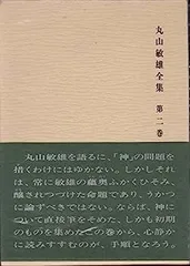 丸山敏雄全集 1-25 別巻1-4 全29巻 30冊揃い(丸山敏雄著) / 古本