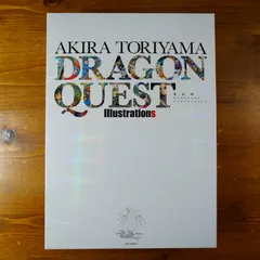 2025年最新】鳥山 明 ドラゴンクエスト イラストレーションズの