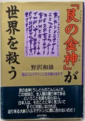 コリアグランドセール 2025年最新】艮の金神の人気アイテム - メルカリ 人文+社会