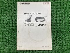 YAMAHA YW50 BW'S サービスマニュアル - メルカリ